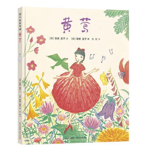 《黃鶯》