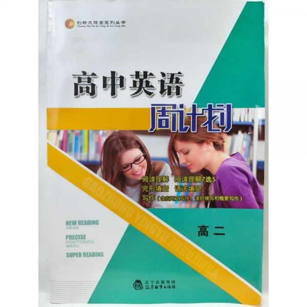 创新大课堂. 高二新课标同步学案.