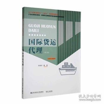 國(guó)際貨運(yùn)代理