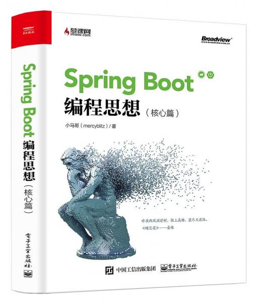 Spring Boot編程思想（核心篇）