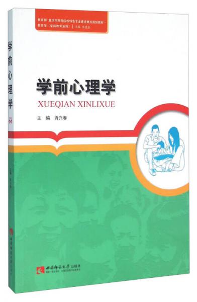 學(xué)前心理學(xué)