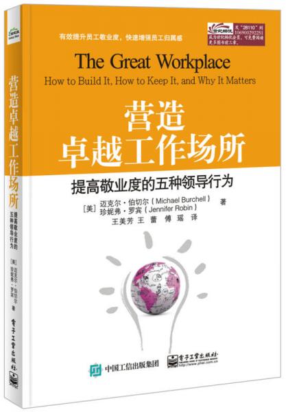 营造卓越工作场所: 提高敬业度的五种领导行为