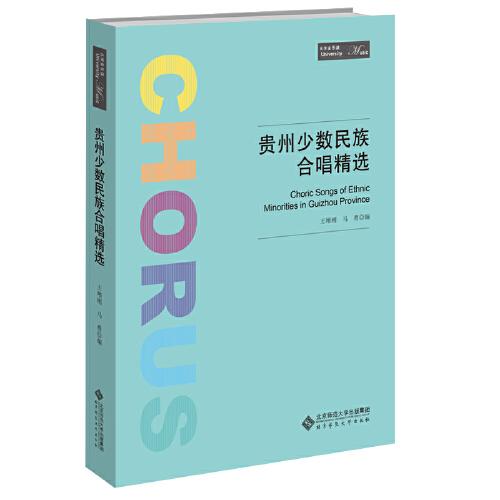 貴州少數(shù)民族合唱精選