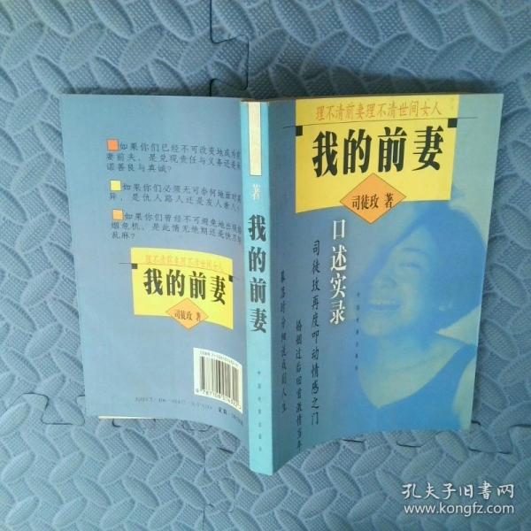 我的前妻:口述實(shí)錄