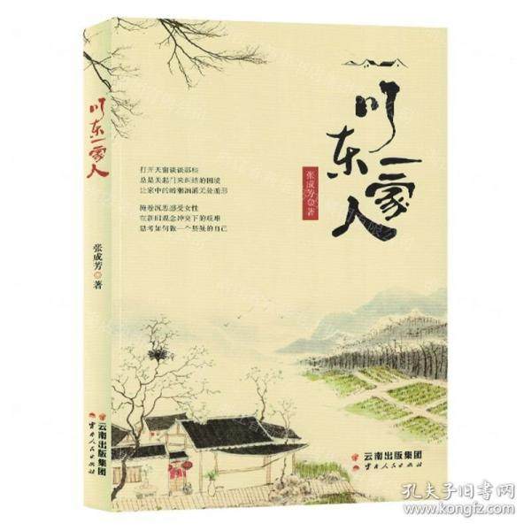 川東一家人 情感小說 