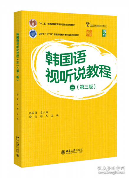 韩国语视听说教程 三