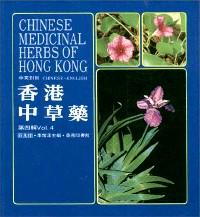 香港中草藥 