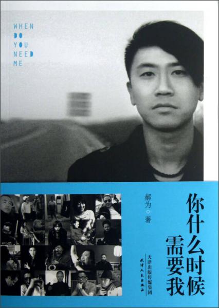 你什么時候需要我
