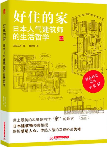好住的家