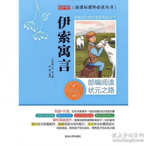 伊索寓言