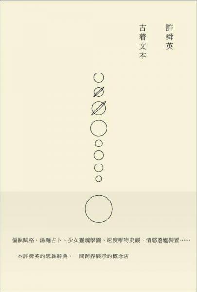 許舜英古著文本