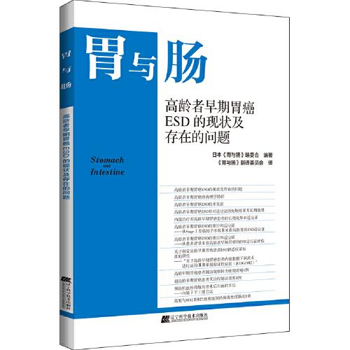 高龄者早期胃癌ESD的现状及存在的问题