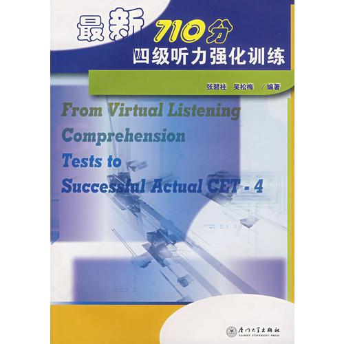 最新710分四級(jí)聽(tīng)力強(qiáng)化訓(xùn)練