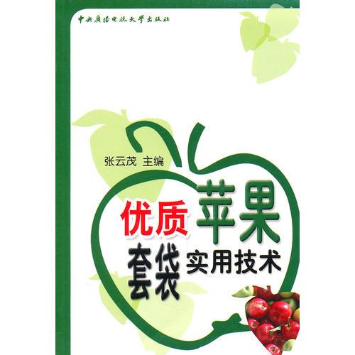 優(yōu)質(zhì)蘋果套袋實用技術(shù)