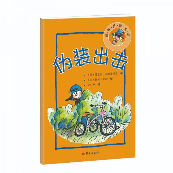 偽裝出擊超級神探系列
