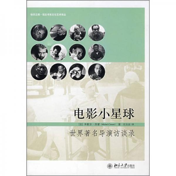 電影小星球