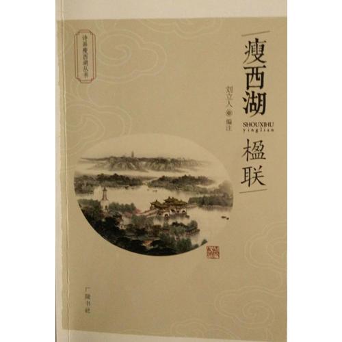 瘦西湖楹聯(lián)