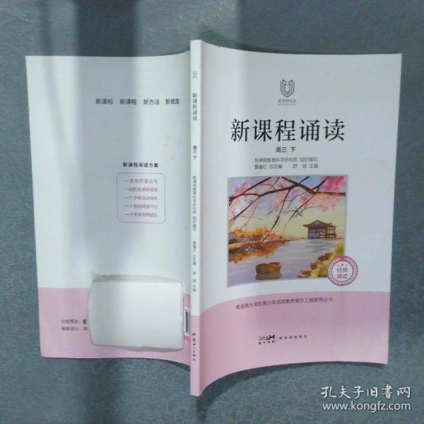 新課程誦讀 高三