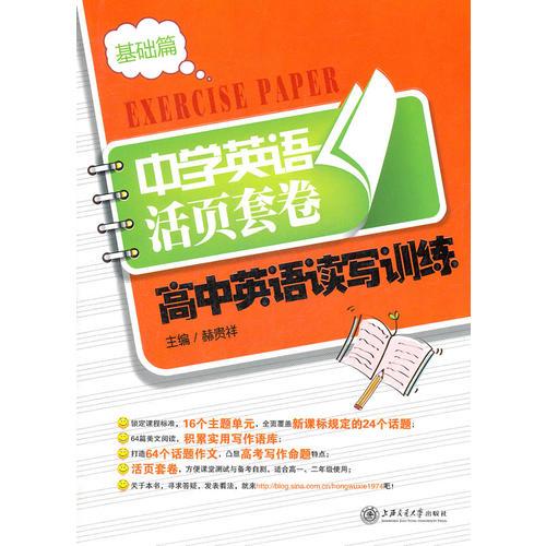 高中英語讀寫訓(xùn)練