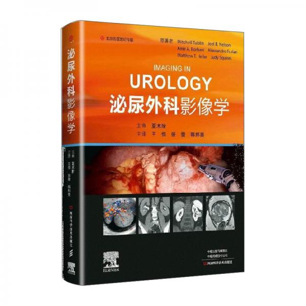 泌尿外科影像学
