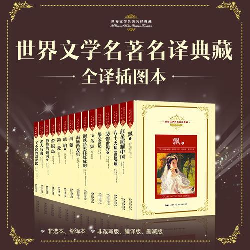 夜莺与玫瑰：新课标—长江名著名译