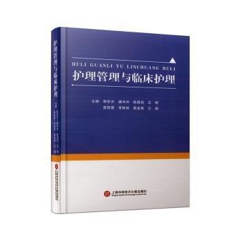 護(hù)理管理與臨床護(hù)理