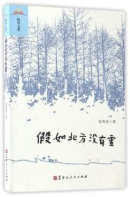 假如北方?jīng)]有雪