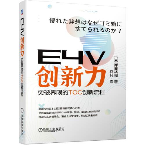 E4V創(chuàng)新力 突破界限的TOC創(chuàng)新流程
