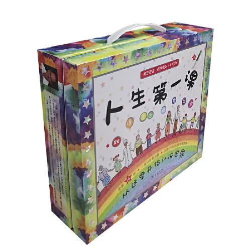 人生第一課·雙語親子繪本叢書