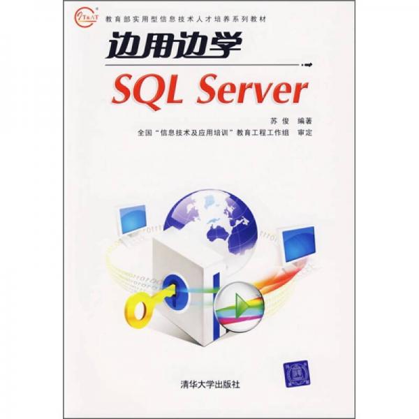 边用边学SQL Server