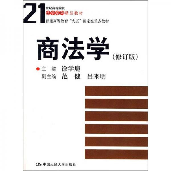 商法學(xué)