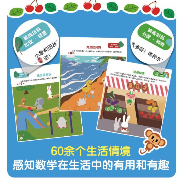 亲亲数学贴纸书小手大脑动起来