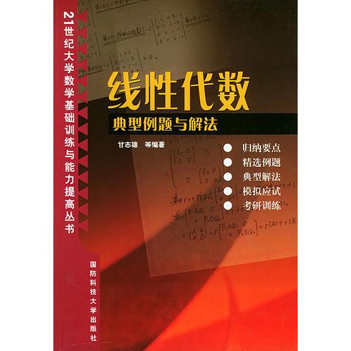 線性代數(shù)典型例題與解法