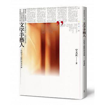 文字手藝人 : 