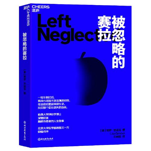 被忽略的賽拉