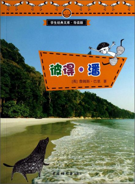 彼得·潘