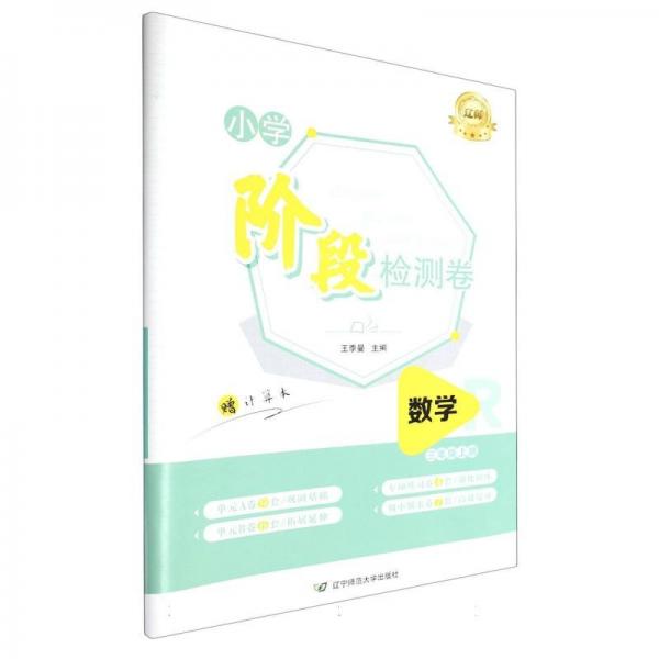 小学阶段检测卷数学三年级上册(R)