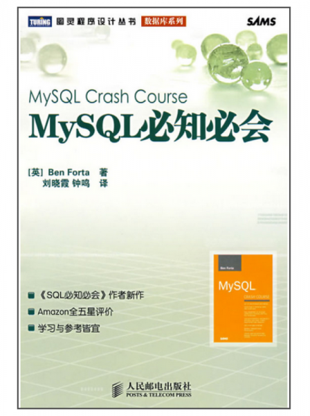 MySQL必知必會