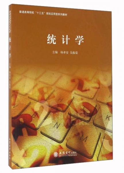 統(tǒng)計學(xué)