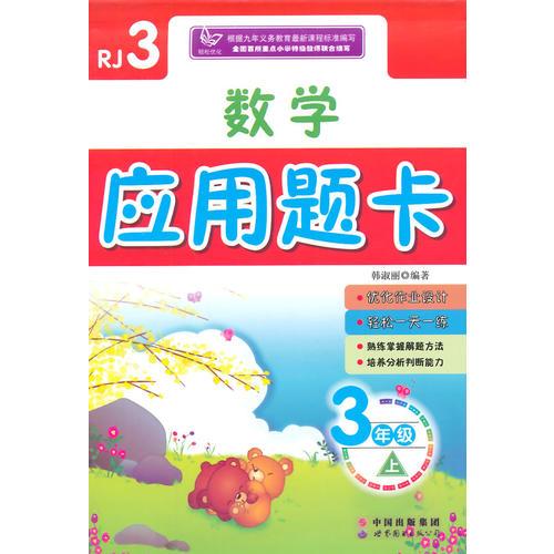 數(shù)學(xué)應(yīng)用題卡