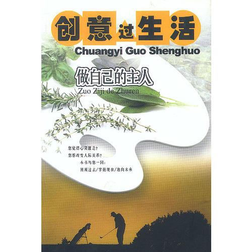創(chuàng)意過生活