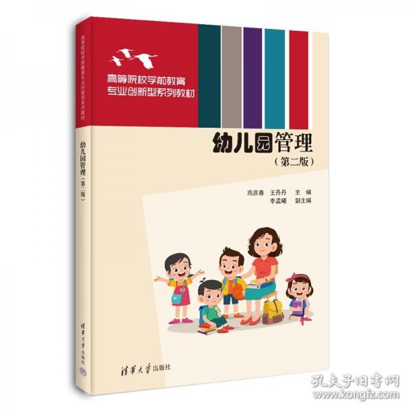 幼儿园管理