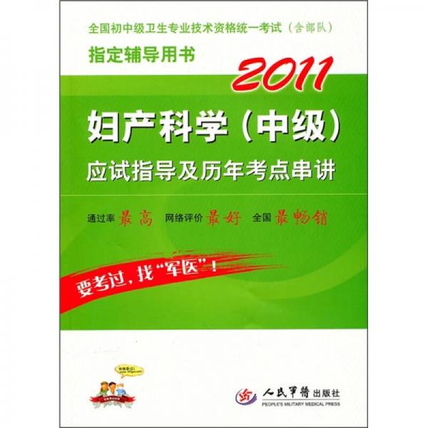 2011婦產(chǎn)科學(xué)