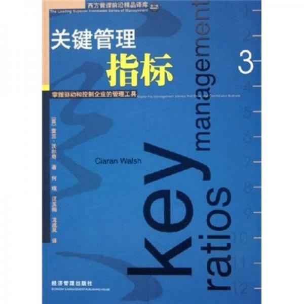 關鍵管理指標