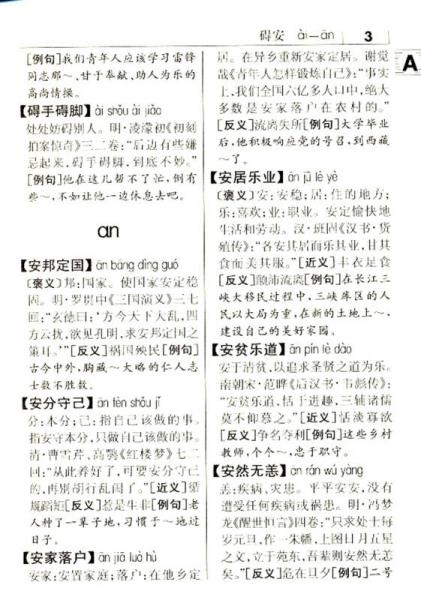 學生實用成語詞典