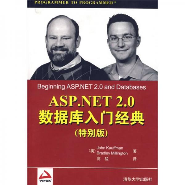 ASP.NET 2.0数据库入门经典
