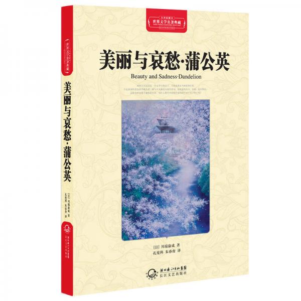 世界文學(xué)名著典藏