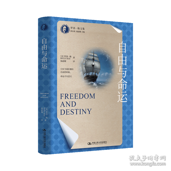 自由與命運