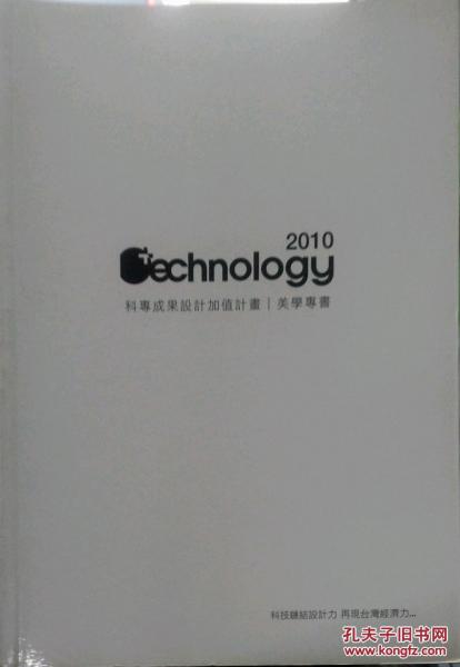 2010科專成果設(shè)計加值計劃 美學(xué)專書