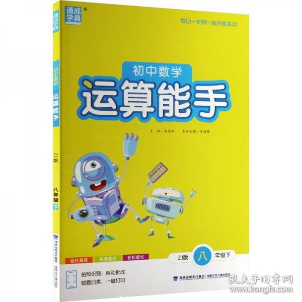 AL課標(biāo)數(shù)學(xué)8下/運算能手